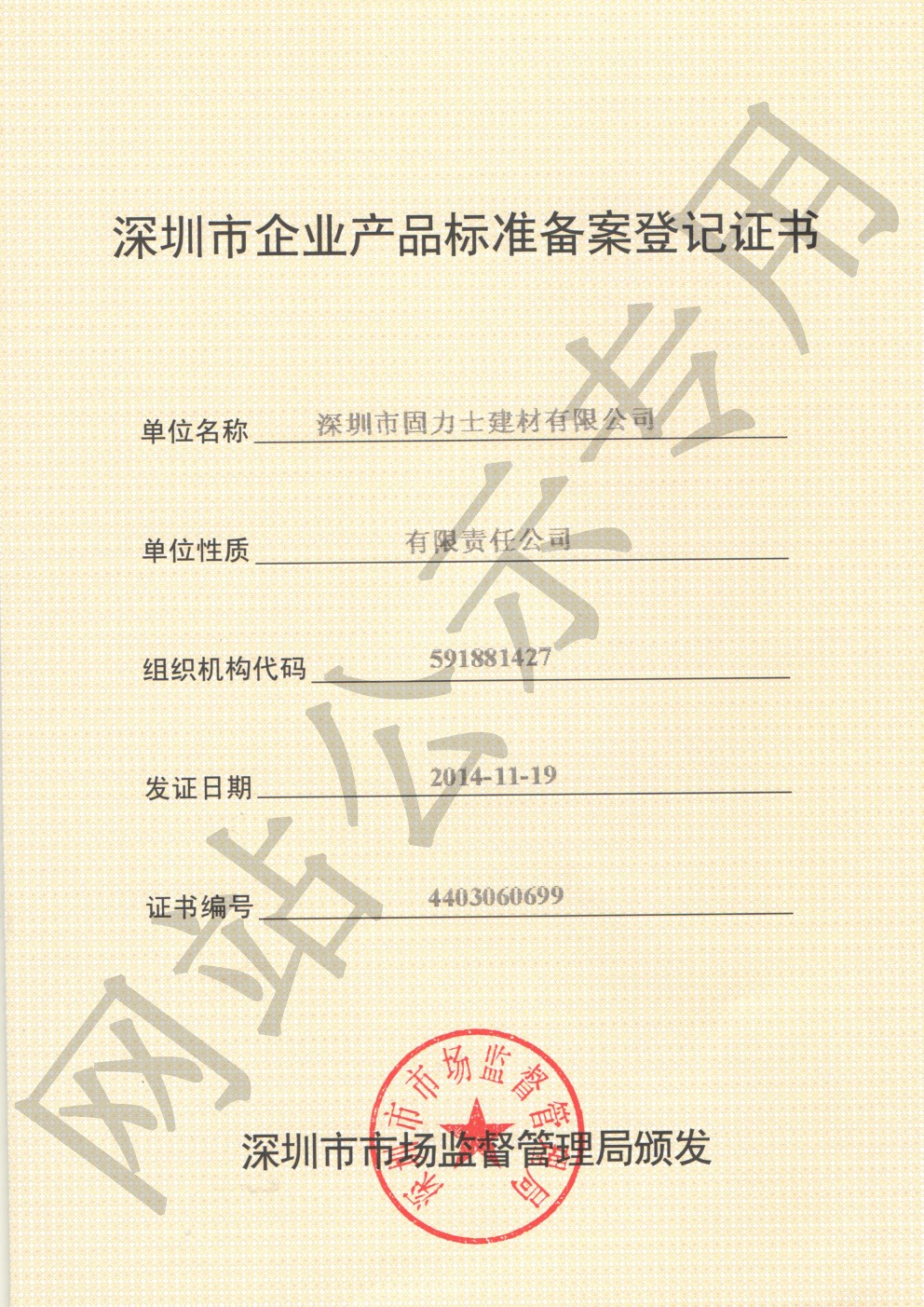 泸西企业产品标准登记证书